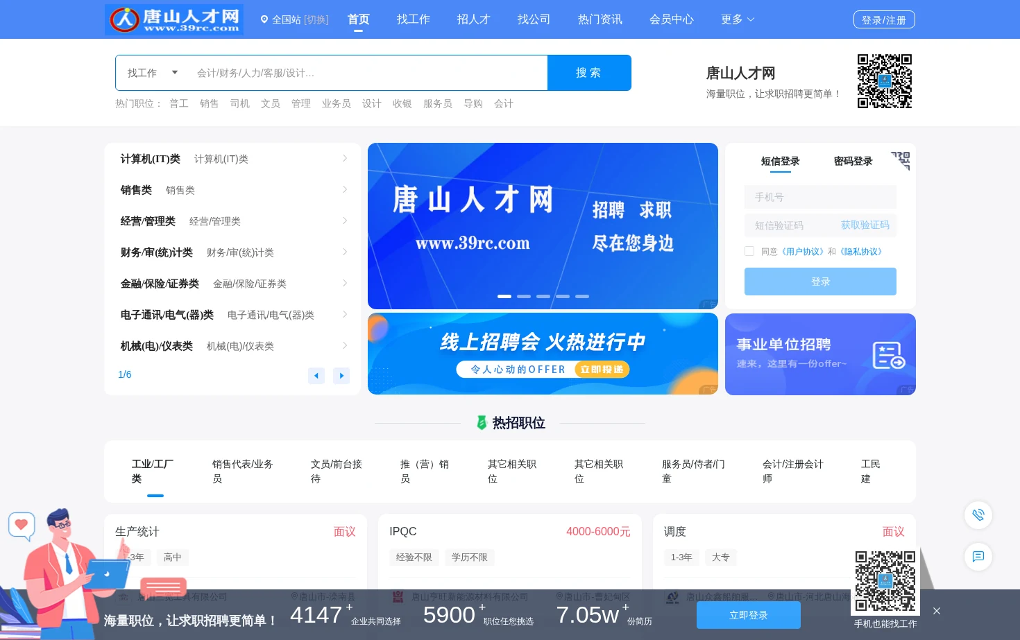 唐山人才网 页面快照